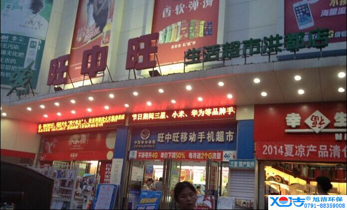 旺中旺連鎖超市洗地機(jī)-旭潔<a href=http://www.ftruru.com target=_blank class=infotextkey>洗地機(jī)生產(chǎn)廠</a>家